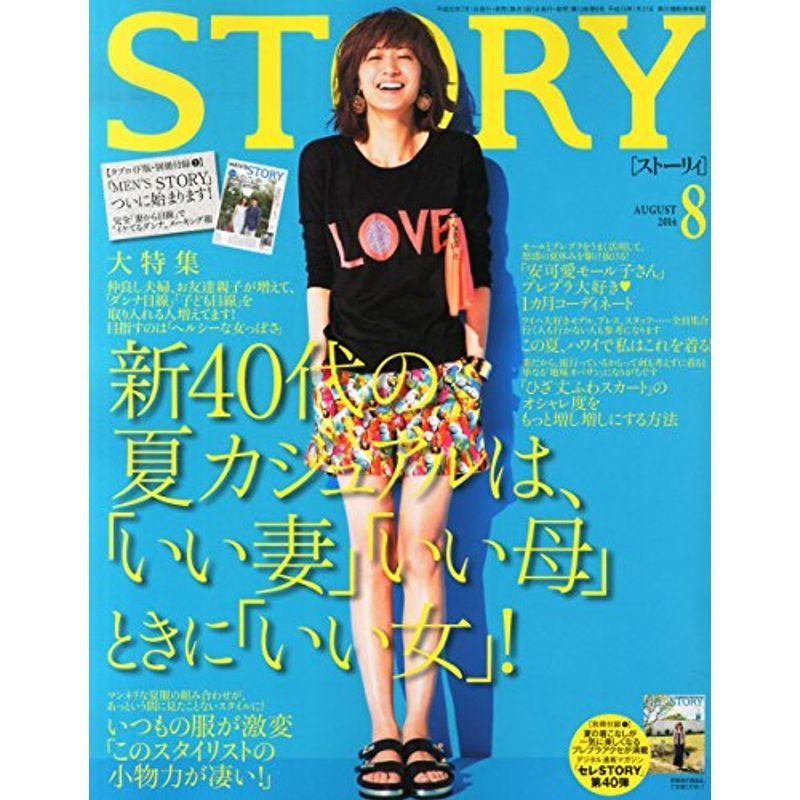 STORY (ストーリィ) 2014年 08月号 雑誌