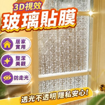 窗戶貼膜 窗戶貼 玻璃貼 【新工藝/3D視效】玻璃貼紙防走光透光不透明風浴室復古窗戶貼膜