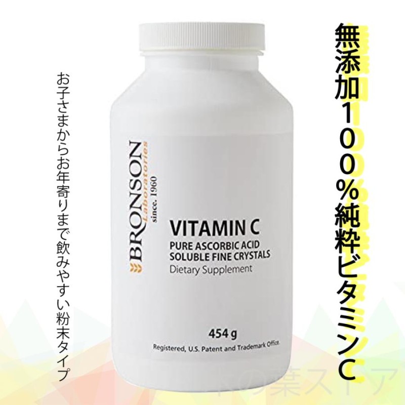 ビタミンC ピュアクリスタル 454g ブロンソン BRONSON VITAMIN C 粉末 