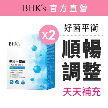 BHK’s 專利十益菌EX 素食膠囊 (60粒/盒)2盒組 官方旗艦店