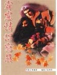 霹靂情侶寫真(精裝)[二手書_良好]
