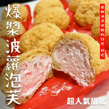 【天天來海鮮】爆漿波蘿草莓泡芙 每盒10顆