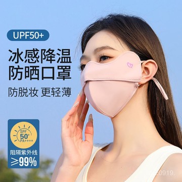 全網最殺價💯夏季新款5D魚骨冰絲防曬口罩立體防紫外綫UPF50+全臉遮陽防曬麵罩