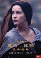 魔戒二部曲：雙城奇謀[二手書_良好]
