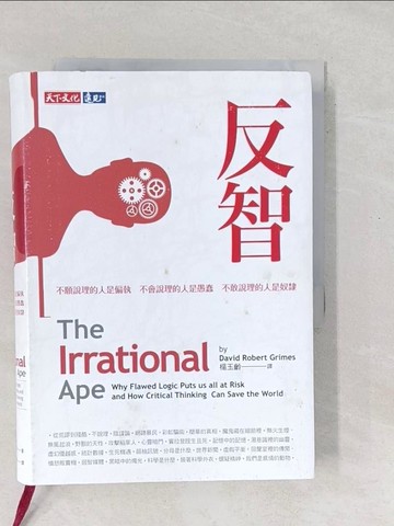 【書寶二手書T1／哲學_SXU】反智：不願說理的人是偏執，不會說理的人是愚蠢，不敢說理的人是奴隸_古倫姆斯,  楊玉齡