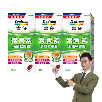 善存 葉黃素 60錠X3