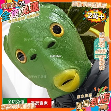 A16🚀 直播搞怪道具 綠頭魚頭套面具 惡搞笑魚人 沙雕網紅頭套 創意拍照道具ZS
