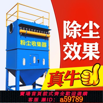 【全網低價 可打統編】工业粉尘收集器粉尘防爆防火袋式脉冲除尘器布袋清灰集尘环保设备