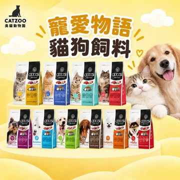 【臭貓動物園】寵愛物語 貓 狗 飼料 貓飼料 狗飼料 20kg 15kg 大包飼料 貓糧 便宜貓飼料 便宜狗飼料 臭貓