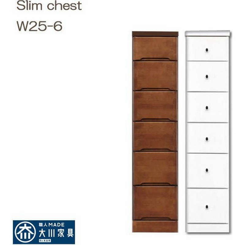 スリム収納 スリム 隙間収納 すきま収納 25幅 幅25cm 6段 隙間家具 ランドリー収納 洗面所収納 国産 日本製 完成品 木製 白 ホワイト ブラウン 大川家具 北欧 通販 Lineポイント最大get Lineショッピング