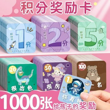 🔥臺灣熱賣⚡️兒童積分卡獎勵卡表揚孩子的卡片幼兒園培訓機構班鼓勵學習兌換券🎉