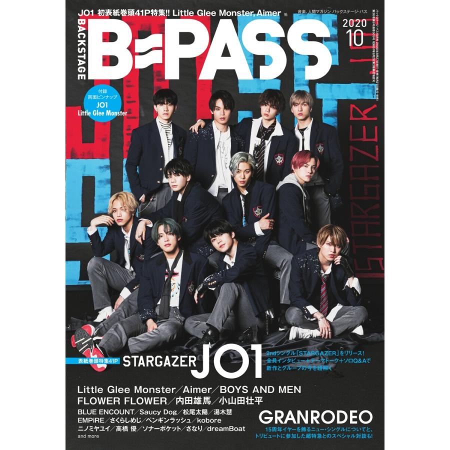 B・PASS (バックステージ・パス) 2020年10月号 電子書籍版   B・PASS (バックステージ・パス)編集部