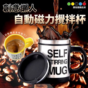 【KNF 康尼菲】創意懶人自動磁力攪拌杯