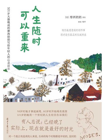 【電子書】人生随时可以重来