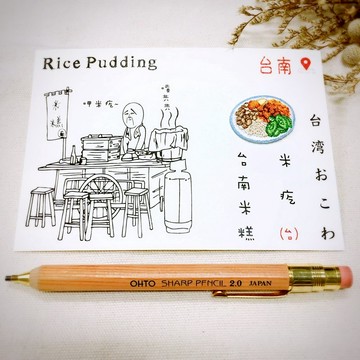 刺繡明信片 | 台灣小吃系列-米糕 | 文藝輕黏