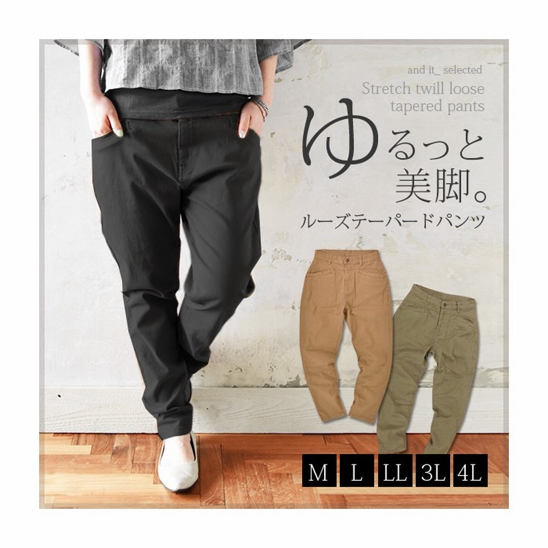 and it_ ○ストレッチツイルルーズテーパードパンツ【M】【L】【LL