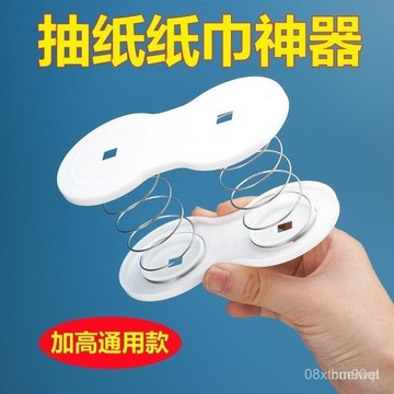 台灣24h🐑麵紙彈簧託 紙巾彈簧託 彈力紙巾託 自動陞降麵紙盒 紙巾彈力託 衛生紙託 麵紙盒彈簧 IE7T