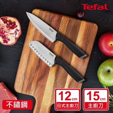 Tefal法國特福 不鏽鋼系列刀具兩件組（主廚刀15CM＋日式主廚刀12CM）_廠商直送