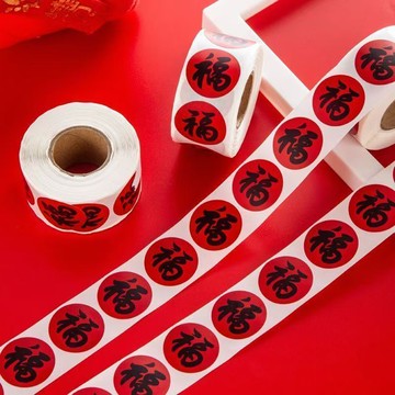 💥臺灣有貨🌈免運!💥可开票💥春節貼紙新年福字封口貼畫裝飾不乾膠過年紅包信封裝飾封口精選