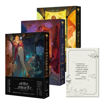 巫師霍爾三部曲（世界奇幻獎終身成就獎得主，生涯代表作）[二手書_近全新]