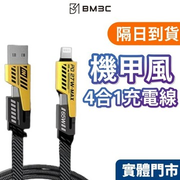 四合一機甲PD編織快充線 USB+C+Lightning 適用蘋果 i15 安卓