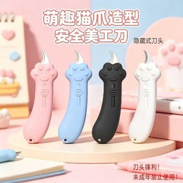 🧲臺灣出貨🛒優選新品🧲DY女生可愛貓爪切刀伸縮開箱刀便攜式弧形美工刀一劃即開輕鬆開箱
