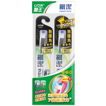 獅王 細潔無隱角牙刷 小巧頭 2入
