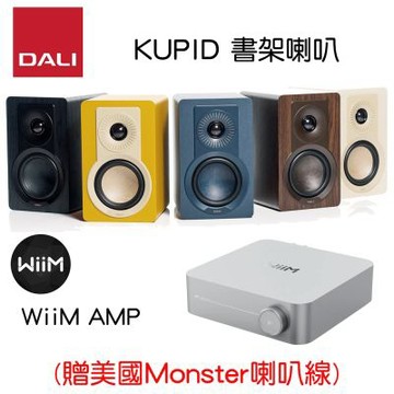 DALI KUPID 書架喇叭+ WiiM Amp 擴大機 (公司貨保固)