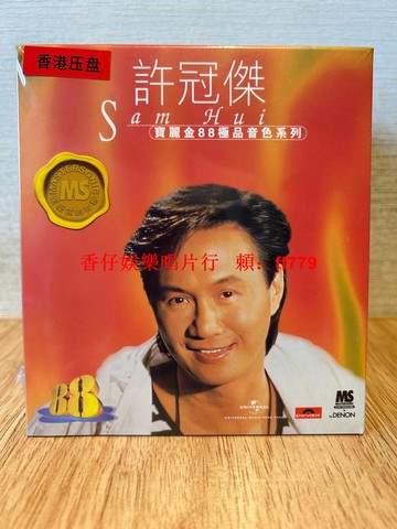 香港寶麗金88極品音色系列 許冠杰CD 環球唱片正版 全新未拆封 經典歌曲 浪子心聲 印象 紙船 復刻珍藏版 21首金曲精選