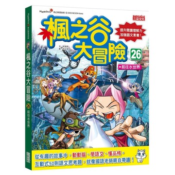 楓之谷大冒險(26)前往水世界
