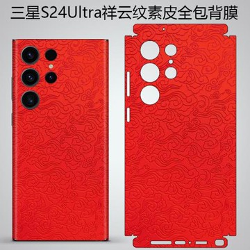 適用三星s24ultra手機背膜s24u全包邊框皮貼s24+一體改色皮膜s24plus輕奢商務后膜s23ultra邊框防刮翻新貼紙