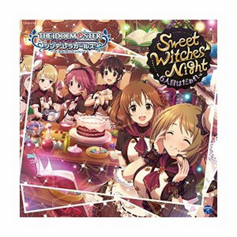 Sweet Witches Night 歌詞 パート