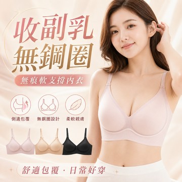 無鋼圈內衣 無痕內衣 收副乳內衣 集中包覆 美背內衣 親膚透氣 舒適不勒 固定胸墊 女內衣 百搭 夏季