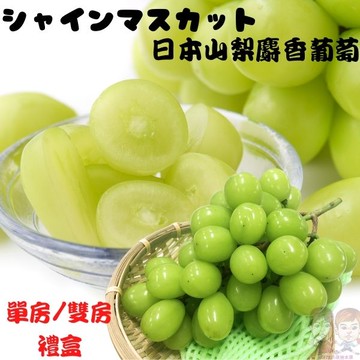 【緁迪水果JDFruit】【日本進口】日本山梨香印麝香葡萄(赤秀)單房禮盒裝(600g+-10%)  免運宅配到家 l 送禮嚴選 l 緁迪水果