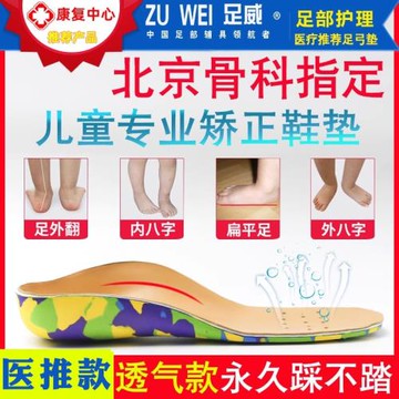 兒童夏季內外八字矯正鞋墊扁平足外翻矯正墊XO型腿足弓矯形器防臭