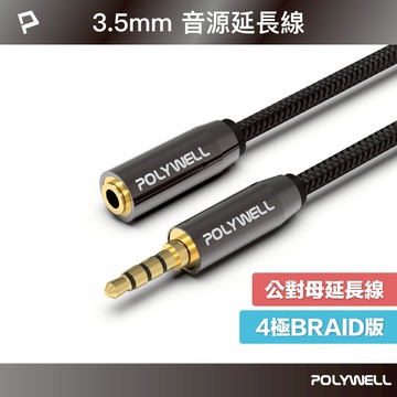 POLYWELL 3.5mm 立體聲麥克風音源延長線 50公分~5米 公對母 4極 音頻延長線 寶利威爾 台灣現貨