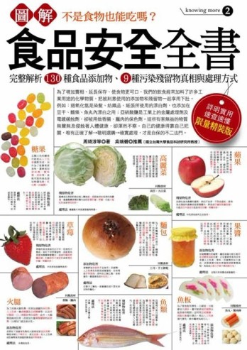 圖解食品安全全書（限量精裝版）[二手書_普通]