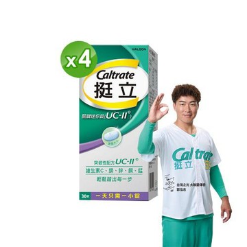 【挺立】UC-II關鍵迷你錠(30錠X4盒)　非變性第二型膠原蛋白(悠嬉兔 靈活代言人 郭泓志)