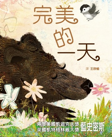 完美的一天[二手書_良好]