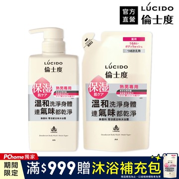 倫士度 零涼感去味沐浴露450ml+補充包380ml