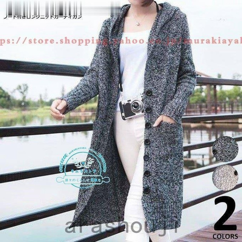 カーディガン レディース ニット ロング 秋冬 秋 冬 フード フード付き 長袖 厚手 アウター 羽織 通販 Lineポイント最大get Lineショッピング