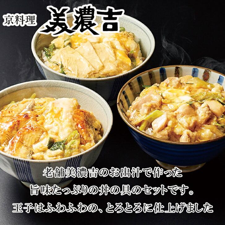 お歳暮2023 京料理美濃吉料理屋のどんぶり3種詰合せ 32-52035 お取り寄せグルメ ギフト ご贈答 プレゼント