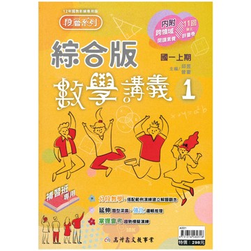 👍最新👍國中「高升鑫出版」段層_數學講義(1)_7年級(115上)_綜合版🧑‍🏫亂GO天堂