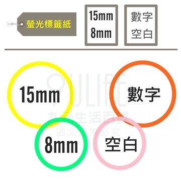 【九元生活百貨】圓形螢光標籤紙 8mm 15mm 螢光貼 標籤貼 記號貼 數字貼 圓形標籤
