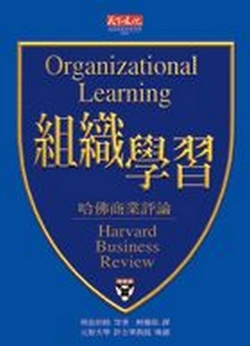組織學習[二手書_普通]