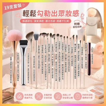 【均勻細膩】19支眼影刷套裝刀鋒眼綫刷鼻影刷暈染點彩腮紅刷散粉軟毛化妝刷子 HQJY