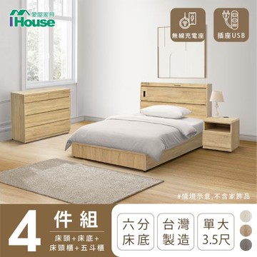 【IHouse】品田 房間4件組(床頭箱+6分底+床頭櫃+斗櫃) 單大3.5尺
