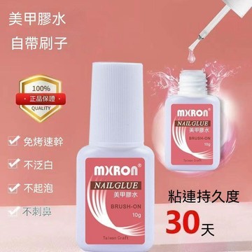 💎台灣夯貨+正品保障✅美甲膠水美甲店專用強力膠延長持久強力甲片自幹發白速乾乾膠 H25t