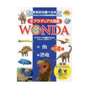 図鑑　11冊セット　ポプラディア大図鑑 WONDA 図鑑neo 小学館 ポプラディア大図鑑WONDA Cセット 2巻セット | LINEブランドカタログ