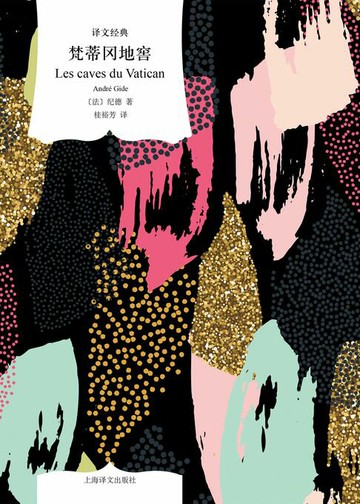 【電子書】梵蒂冈地窖